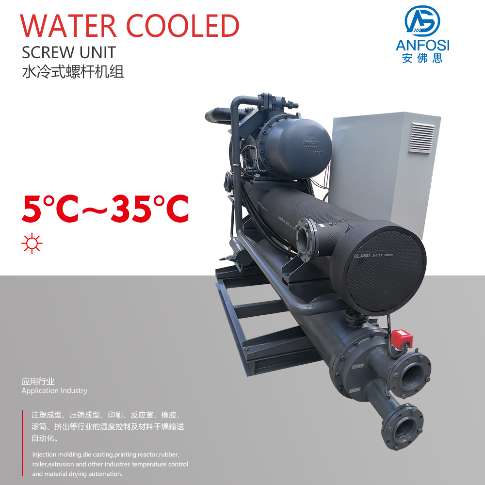 5~35度水冷式螺桿機組